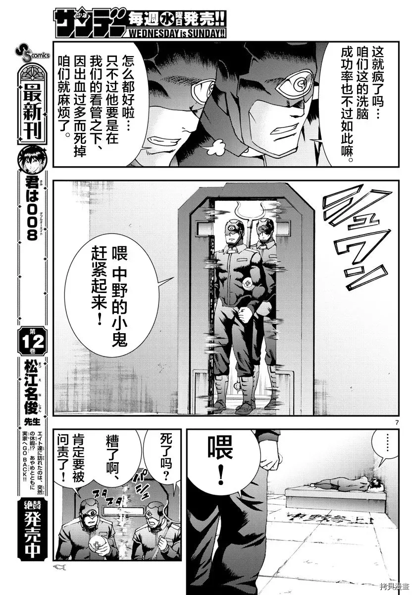 第145话 脆弱的幻想 第7页
