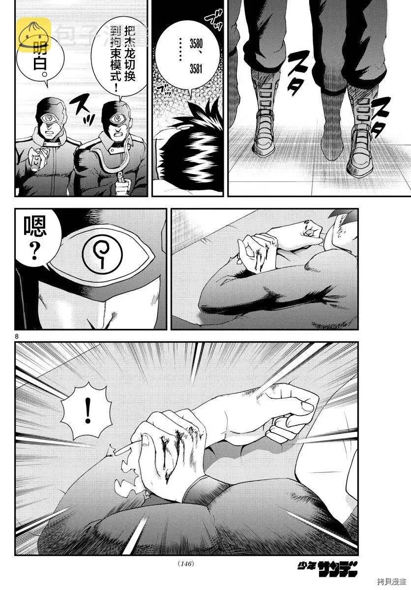 第145话 脆弱的幻想 第8页