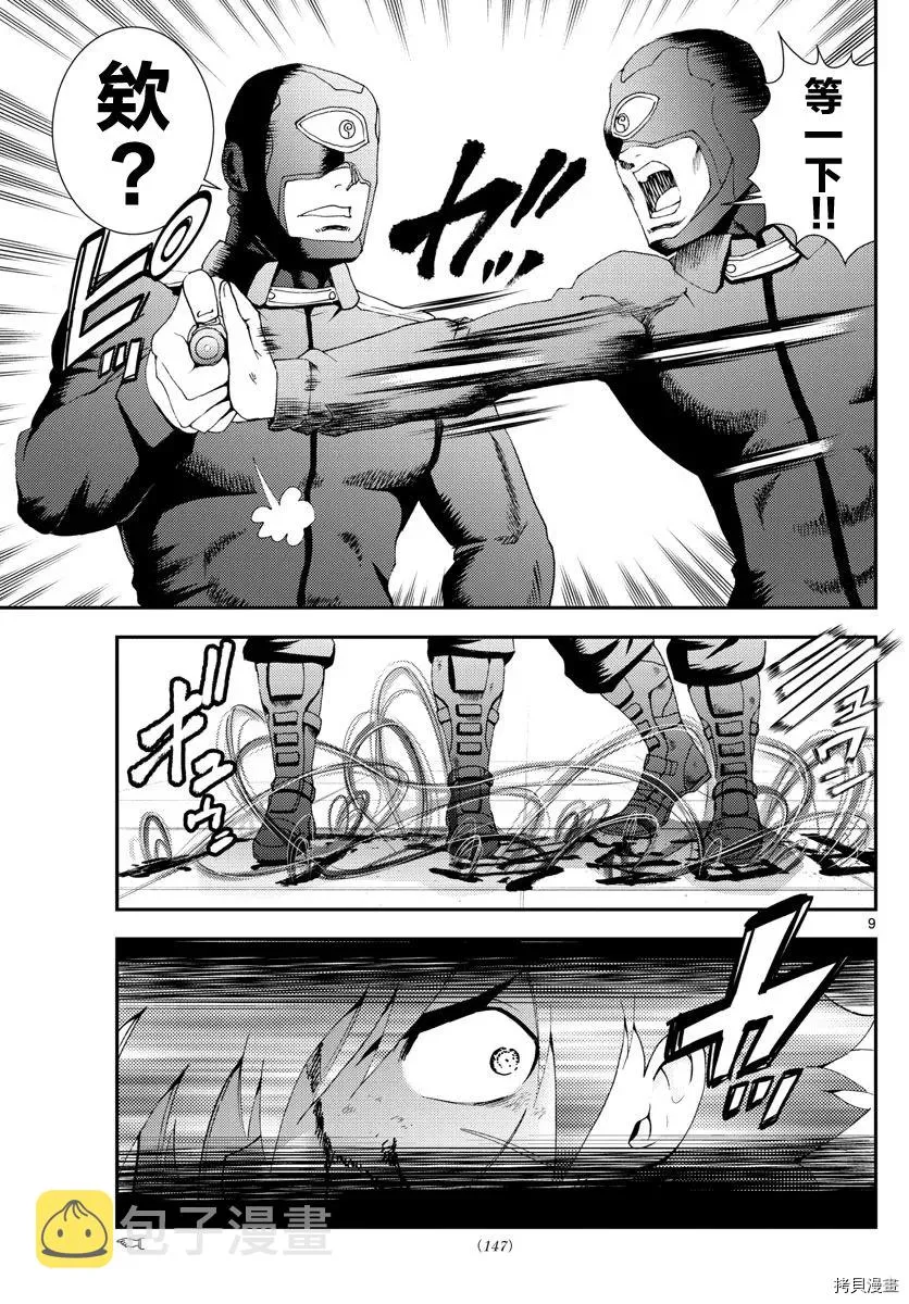 第145话 脆弱的幻想 第9页