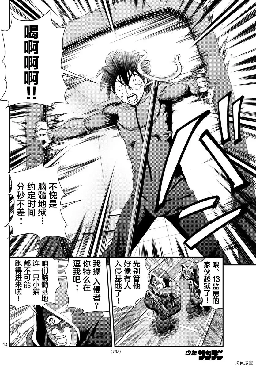 第145话 脆弱的幻想 第14页