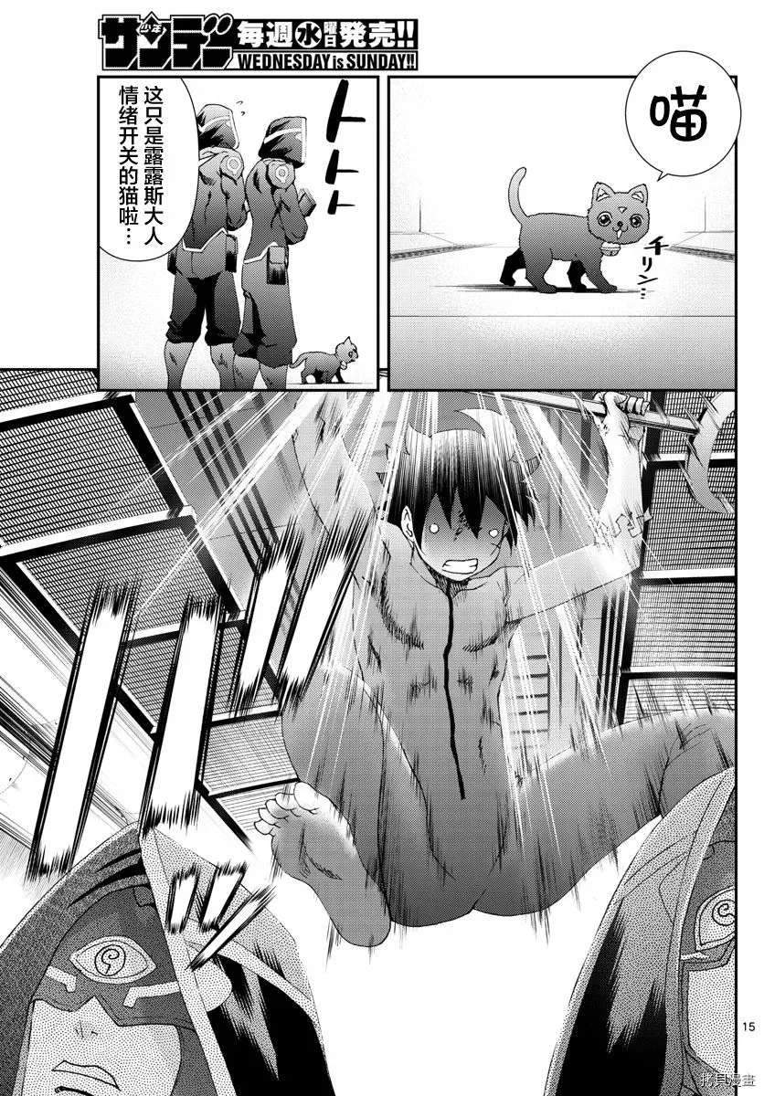 第145话 脆弱的幻想 第15页