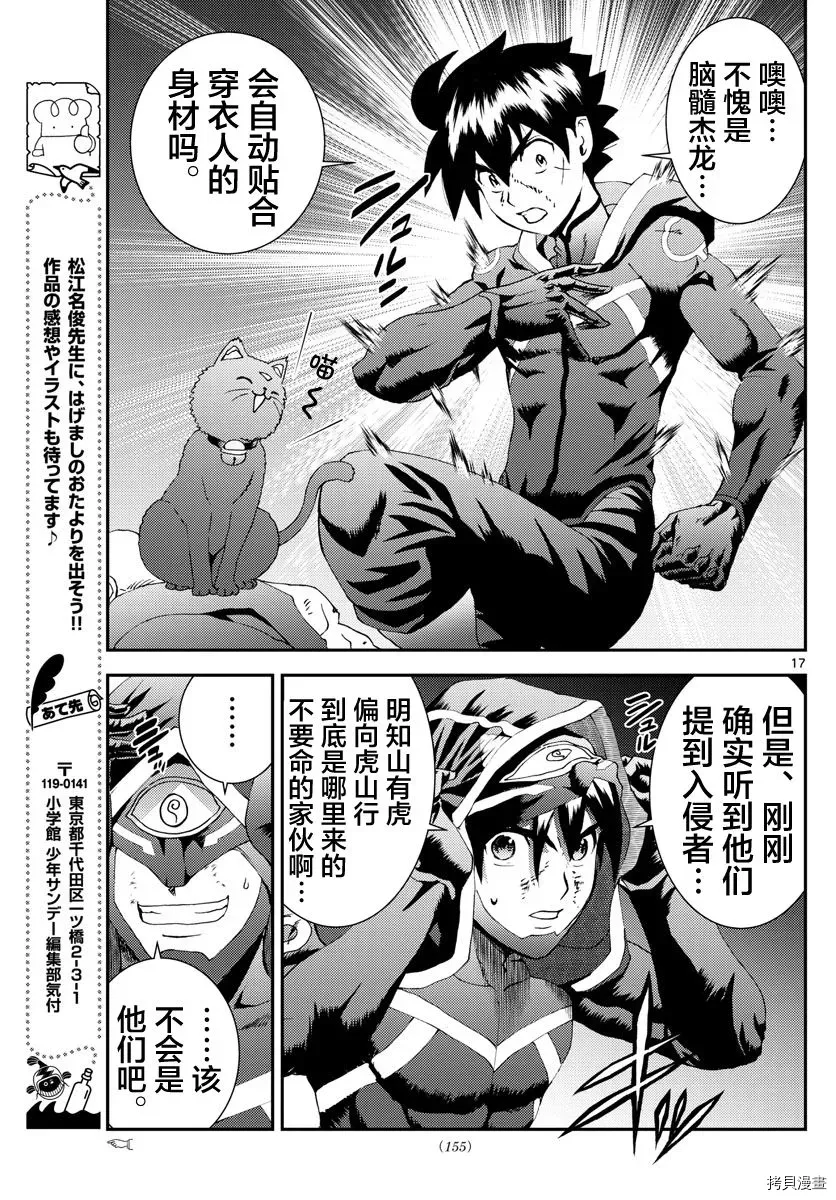 第145话 脆弱的幻想 第17页
