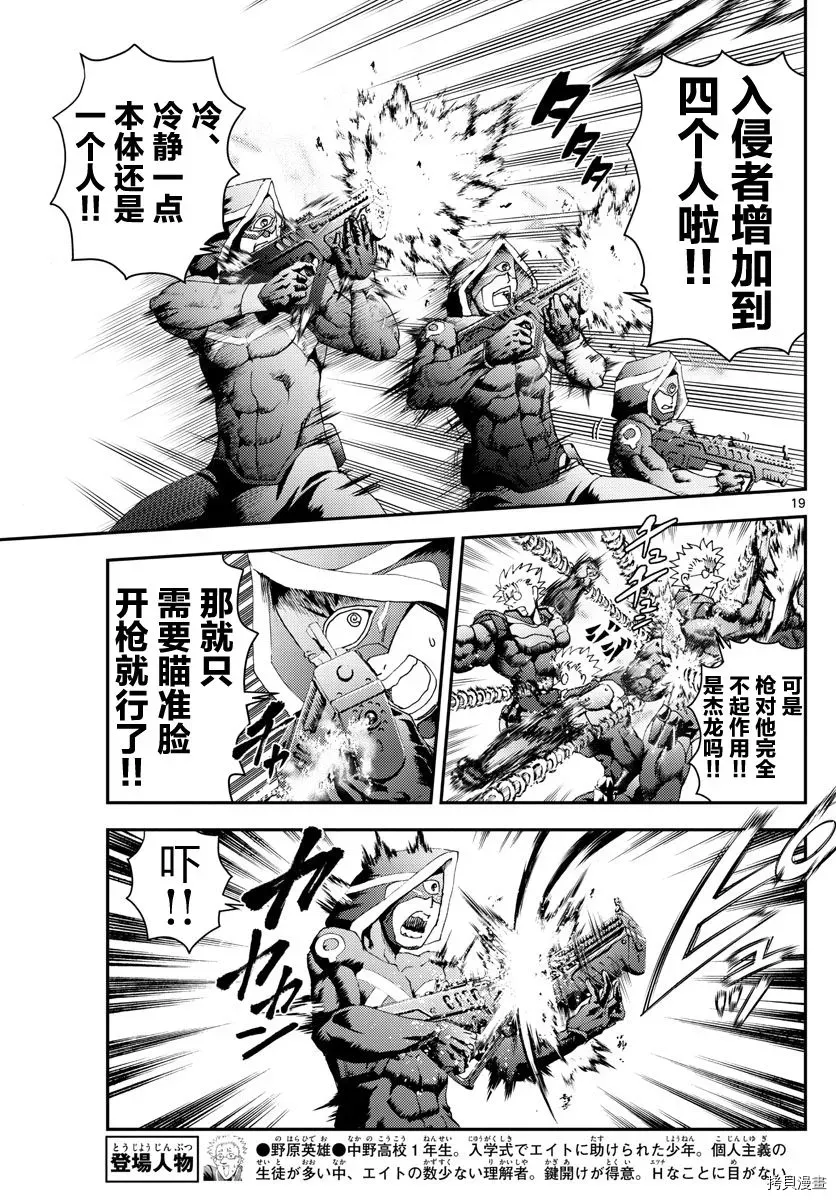 第145话 脆弱的幻想 第19页