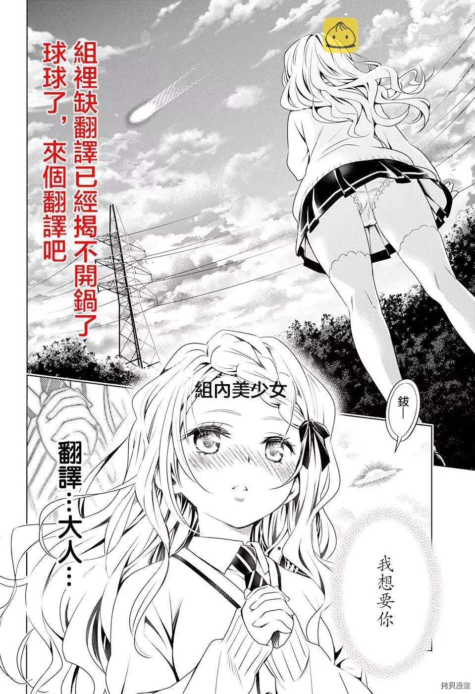 第145话 脆弱的幻想 第25页