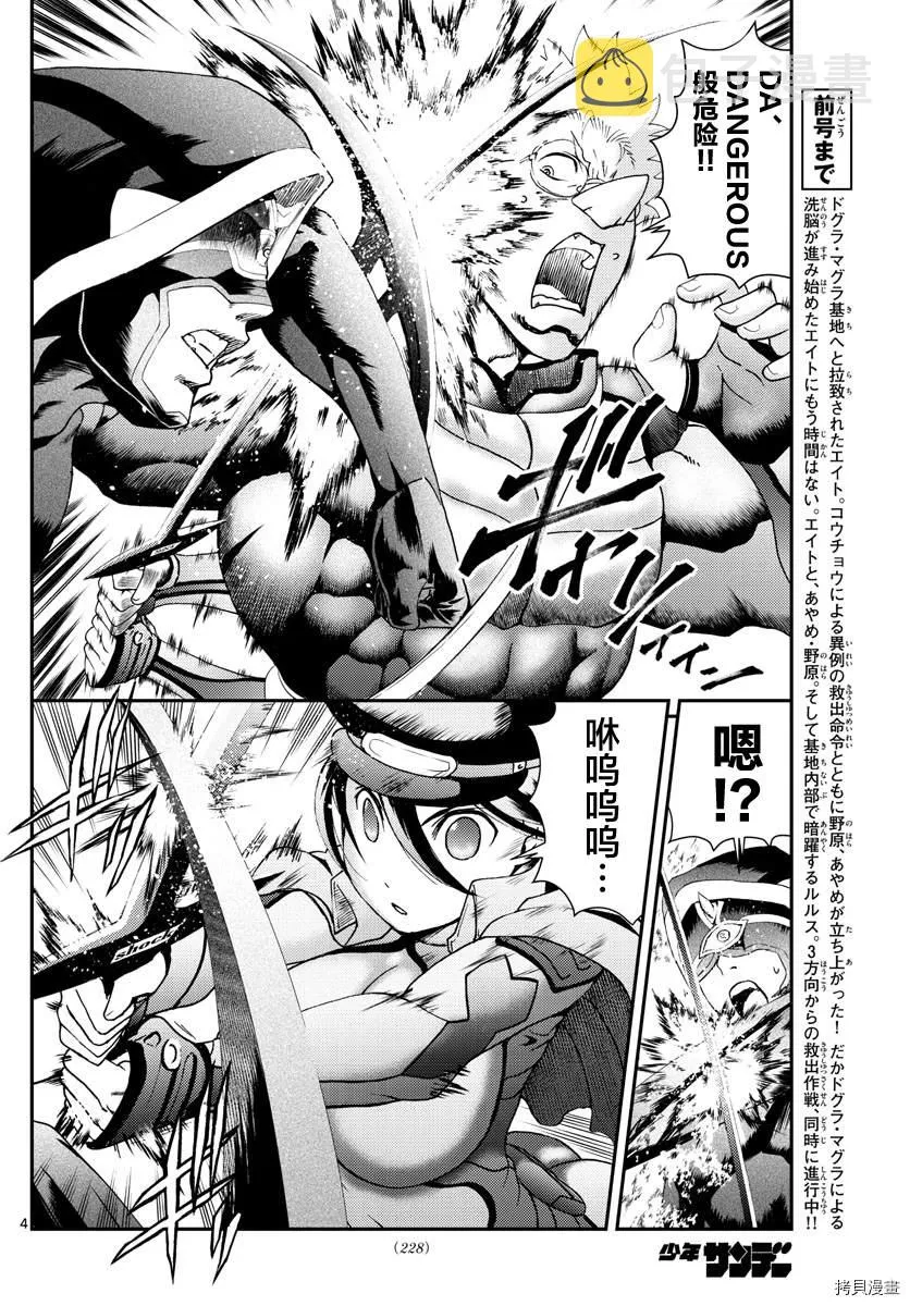第147话 再会与别离 第4页