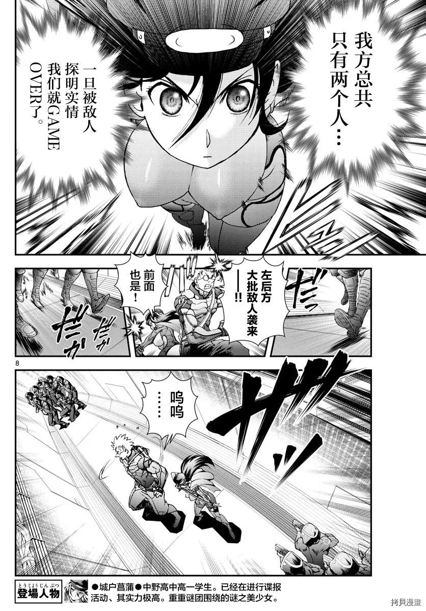 第147话 再会与别离 第8页