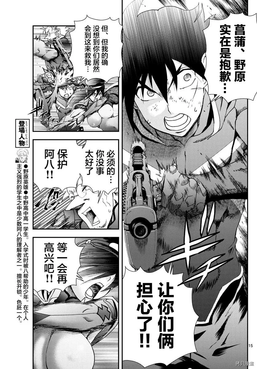 第147话 再会与别离 第14页