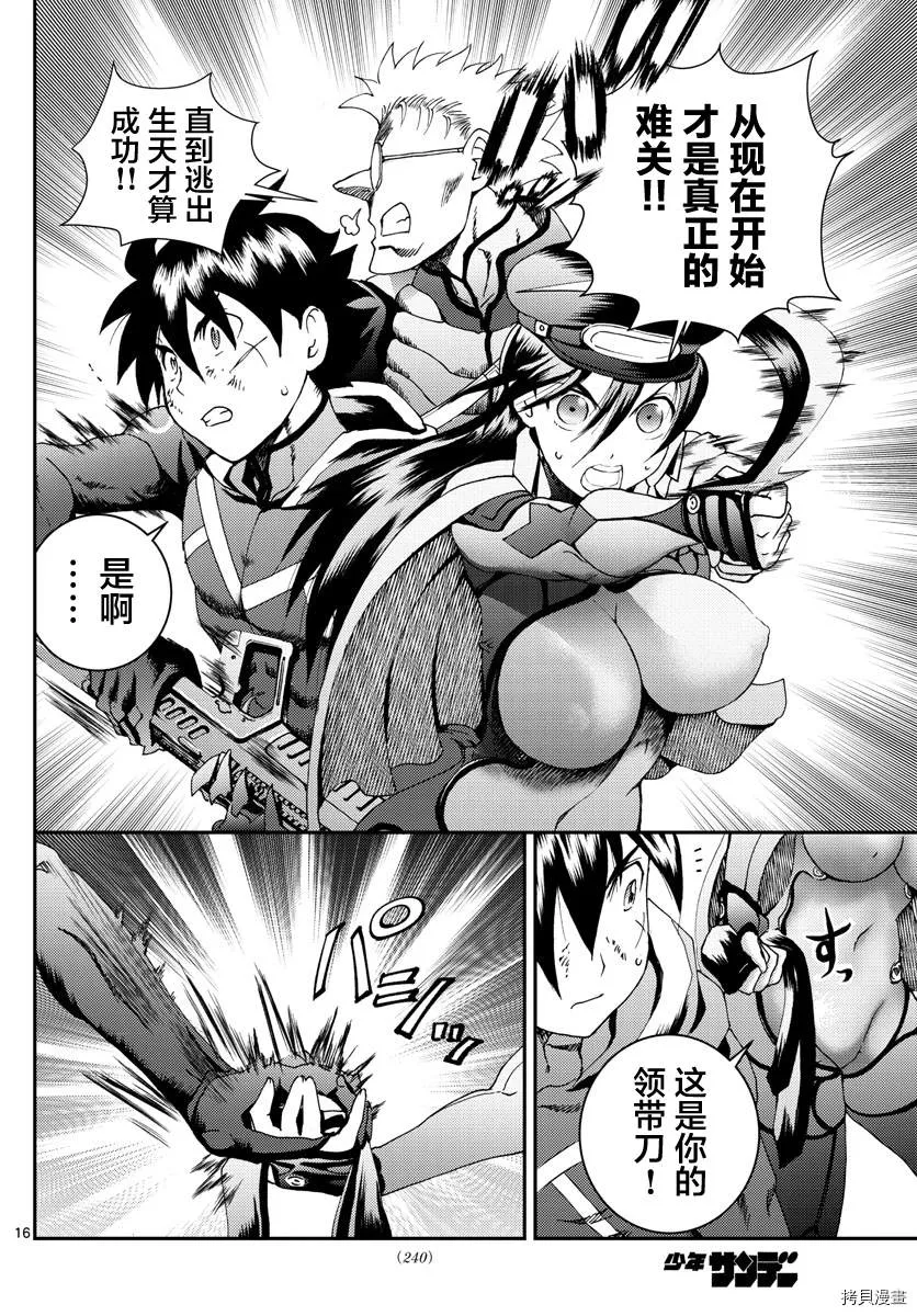 第147话 再会与别离 第15页