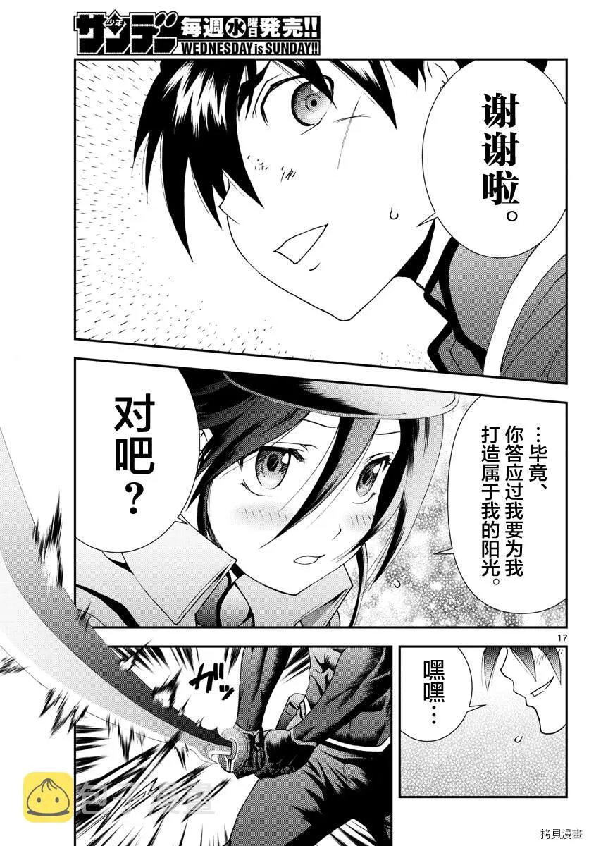 第147话 再会与别离 第16页