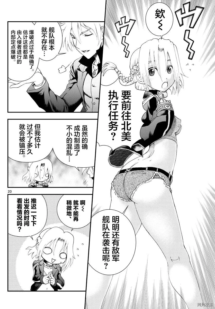 第147话 再会与别离 第19页