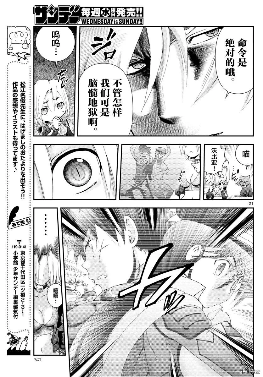 第147话 再会与别离 第20页