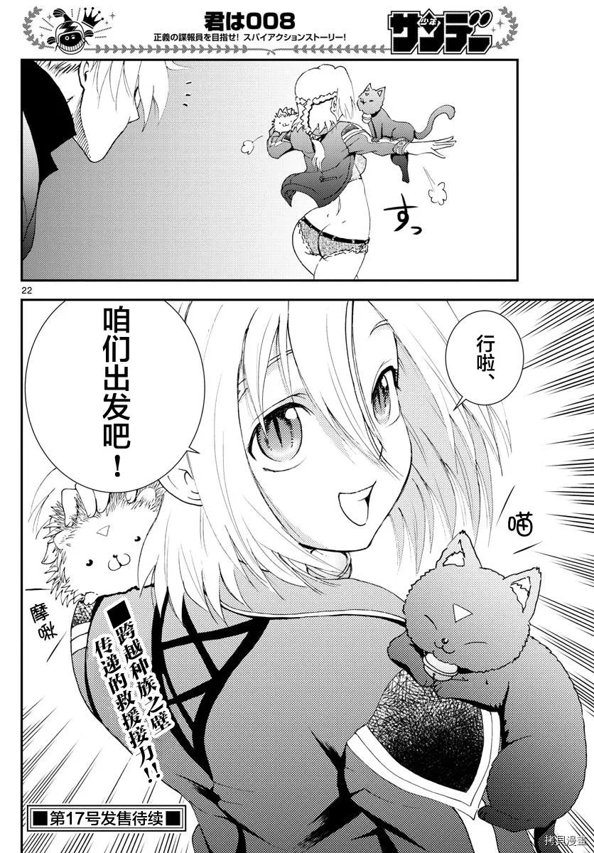 第147话 再会与别离 第21页