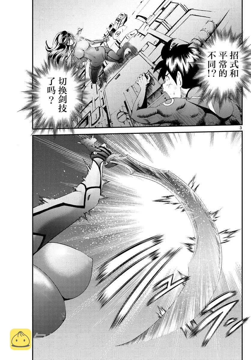 第150话 母亲的骄傲 第3页