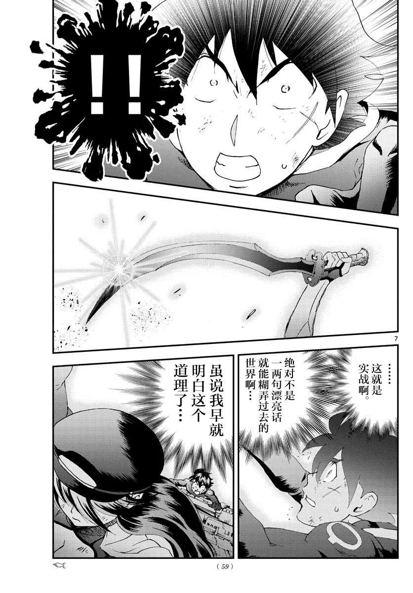 第150话 母亲的骄傲 第7页