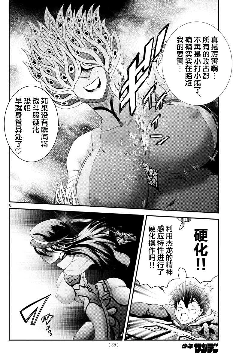 第150话 母亲的骄傲 第8页