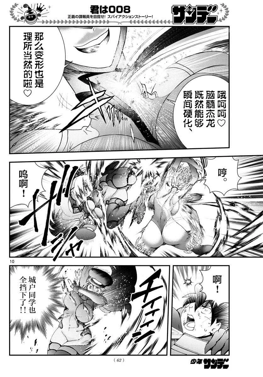 第150话 母亲的骄傲 第10页