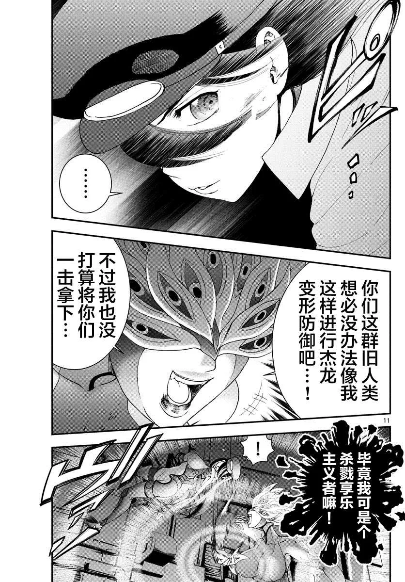 第150话 母亲的骄傲 第11页