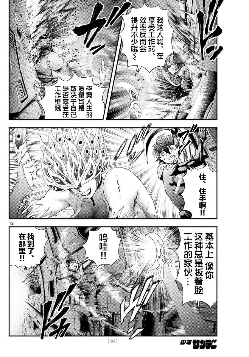 第150话 母亲的骄傲 第12页