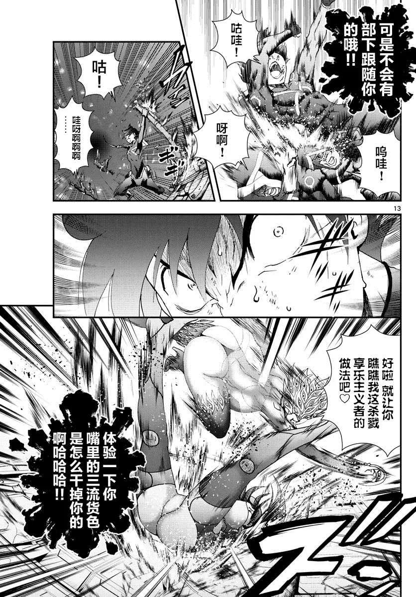 第150话 母亲的骄傲 第13页