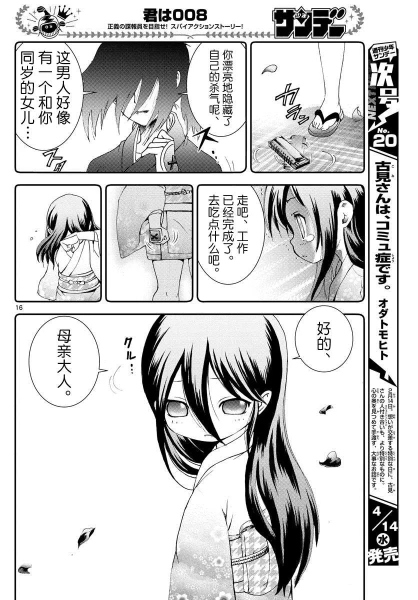 第150话 母亲的骄傲 第16页