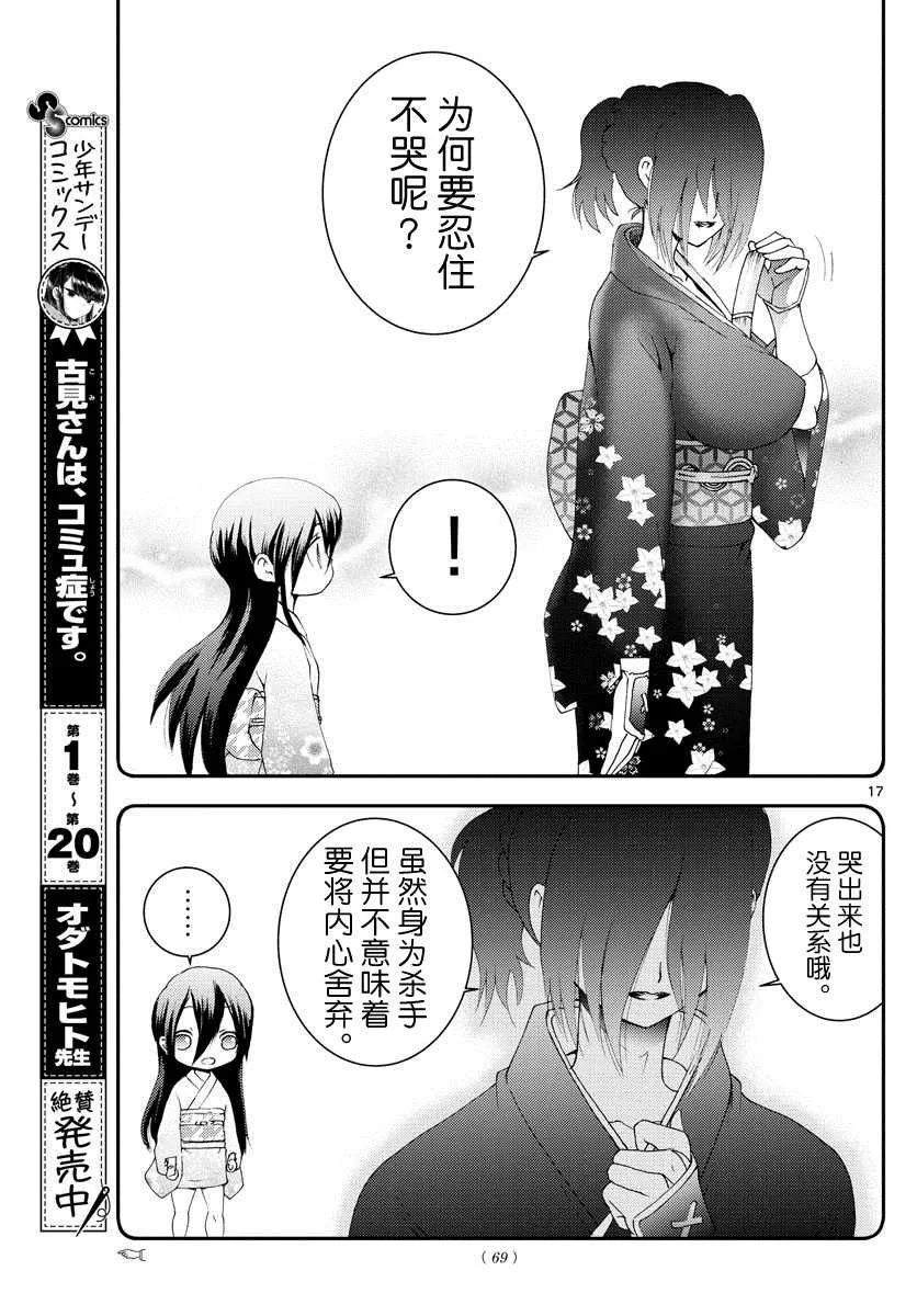 第150话 母亲的骄傲 第17页