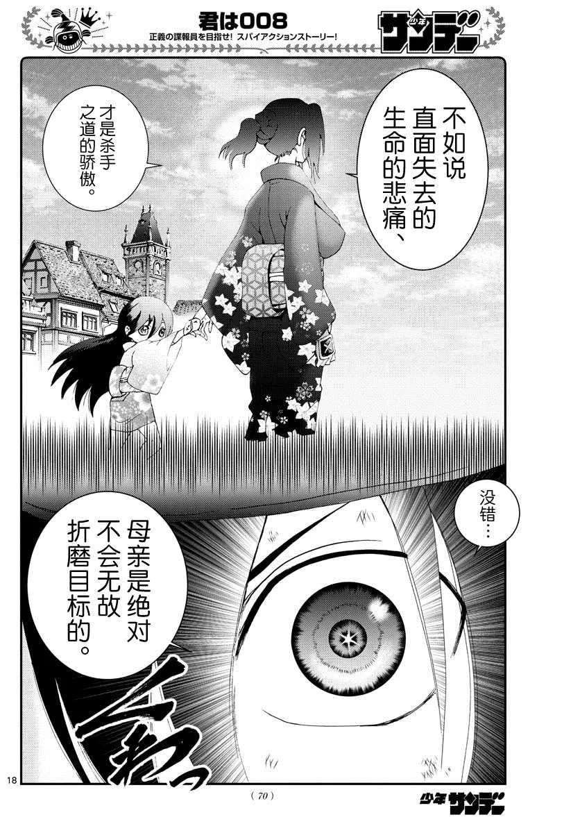 第150话 母亲的骄傲 第18页