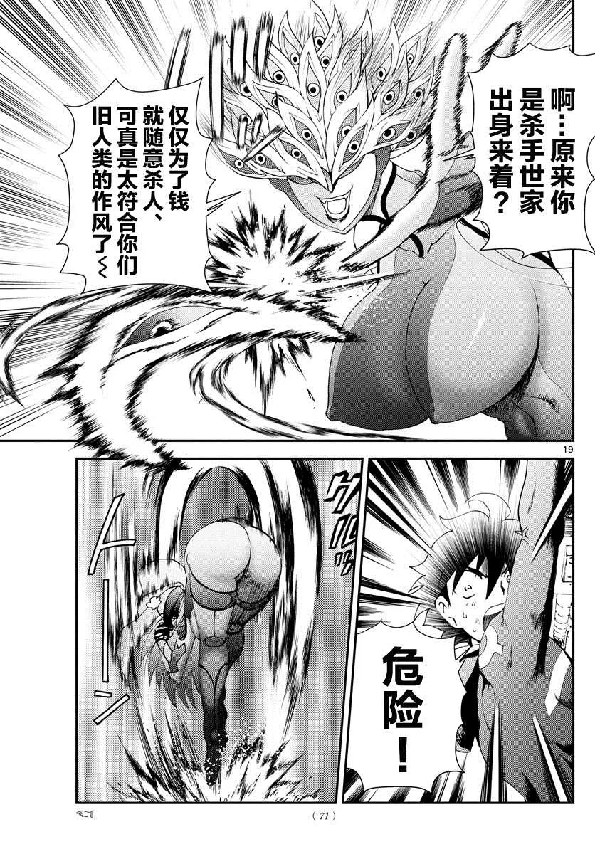 第150话 母亲的骄傲 第19页