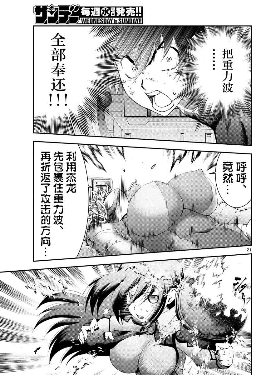 第150话 母亲的骄傲 第21页