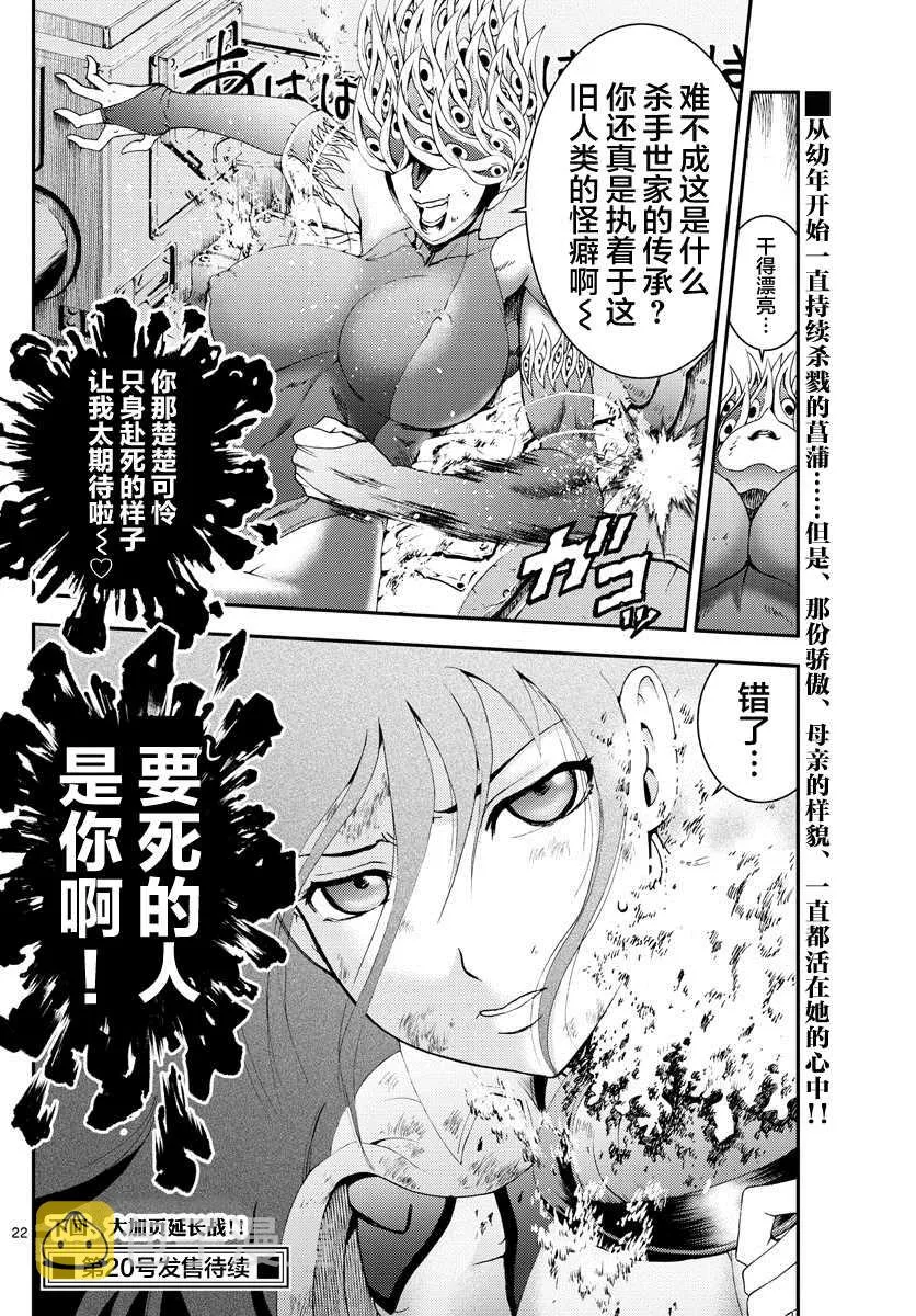 第150话 母亲的骄傲 第22页