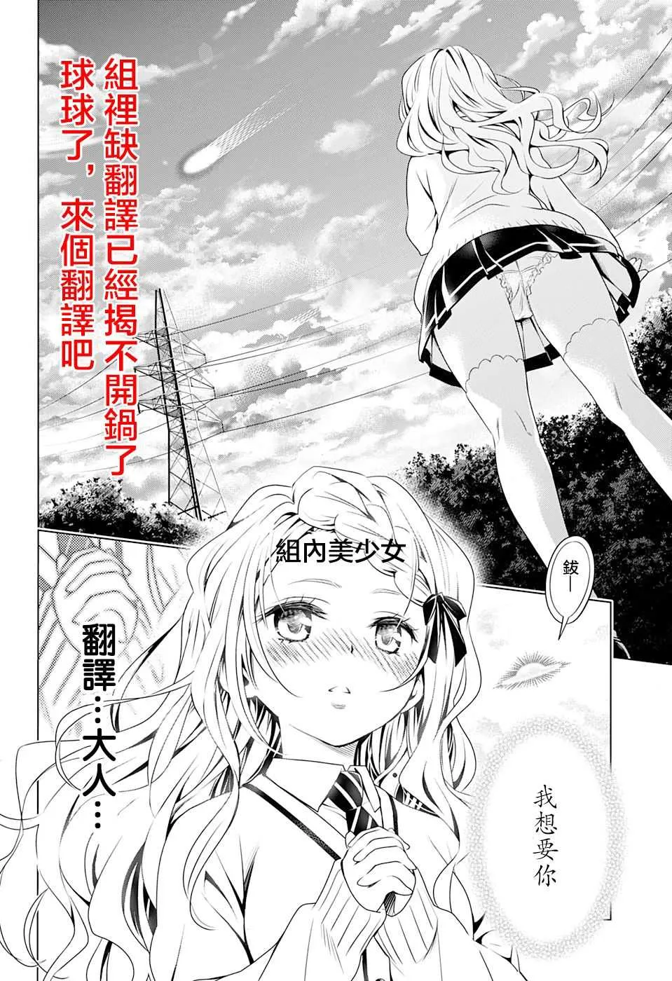 第150话 母亲的骄傲 第23页