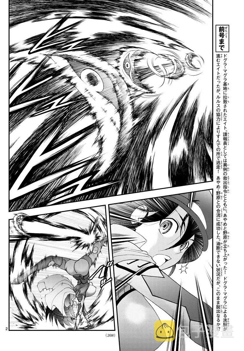 第148话 沉默的羁绊！！ 第2页