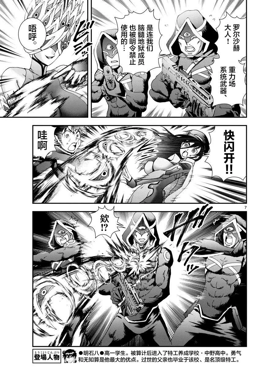 第148话 沉默的羁绊！！ 第7页