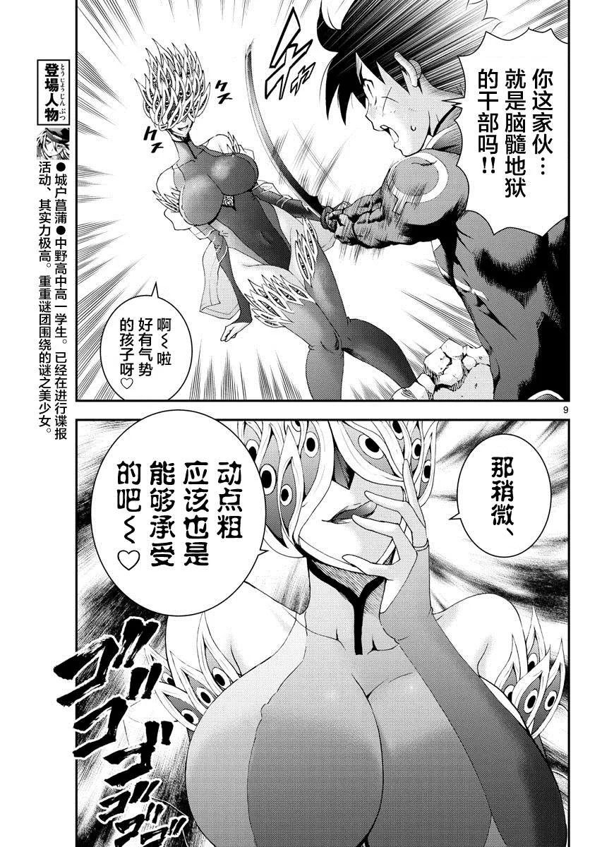 第148话 沉默的羁绊！！ 第9页