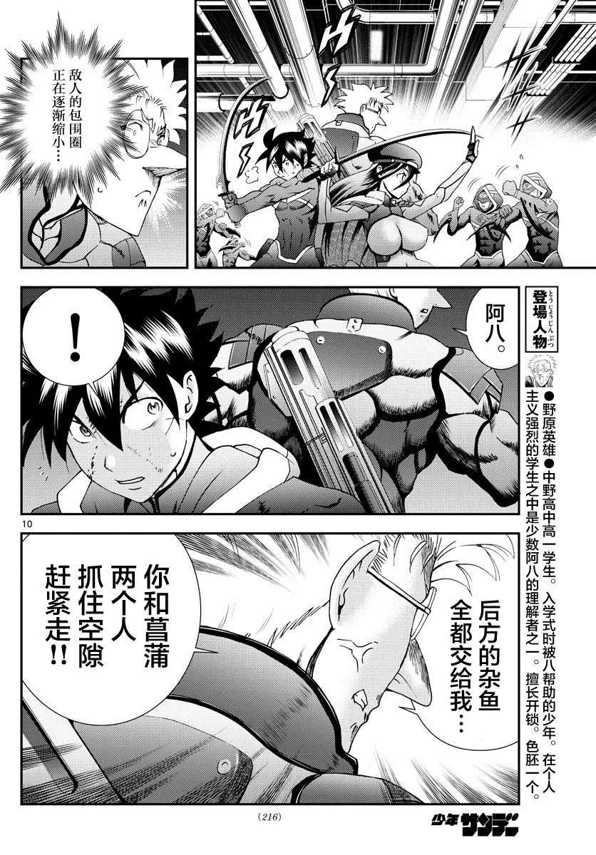 第148话 沉默的羁绊！！ 第10页