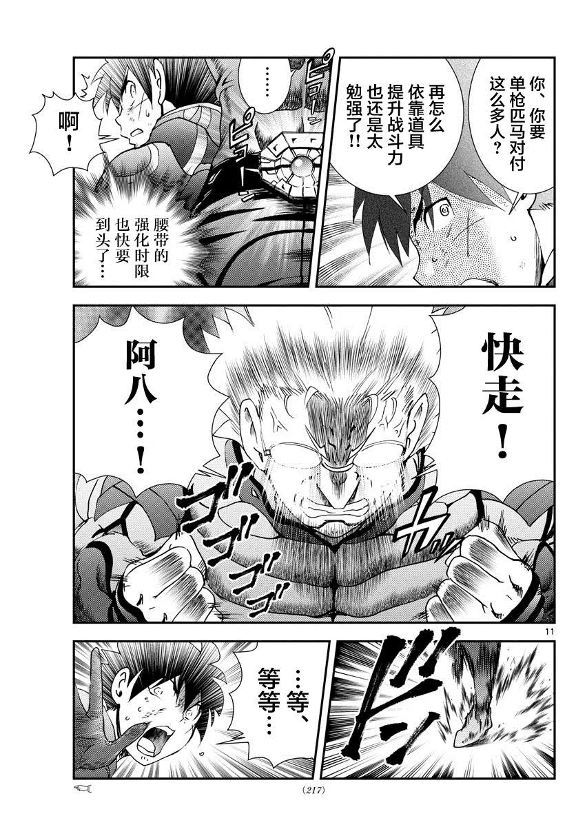 第148话 沉默的羁绊！！ 第11页