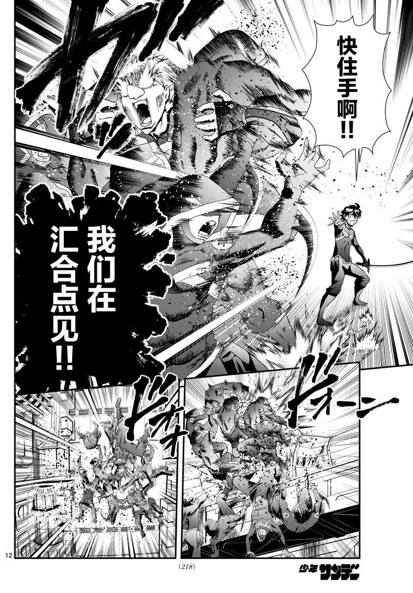 第148话 沉默的羁绊！！ 第12页