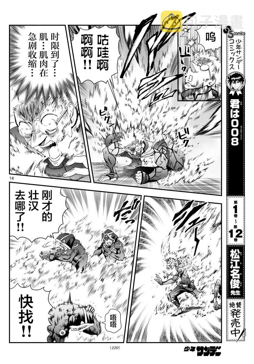 第148话 沉默的羁绊！！ 第14页