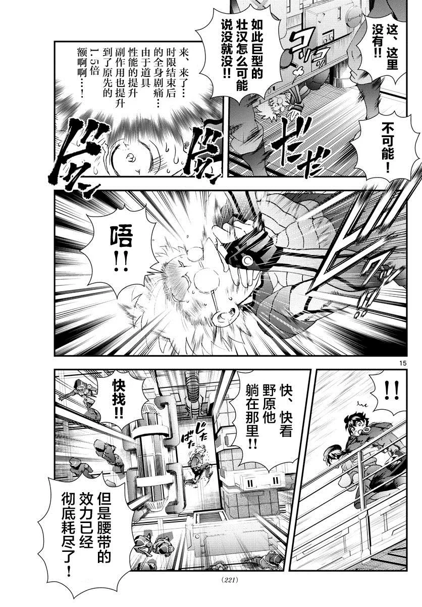 第148话 沉默的羁绊！！ 第15页
