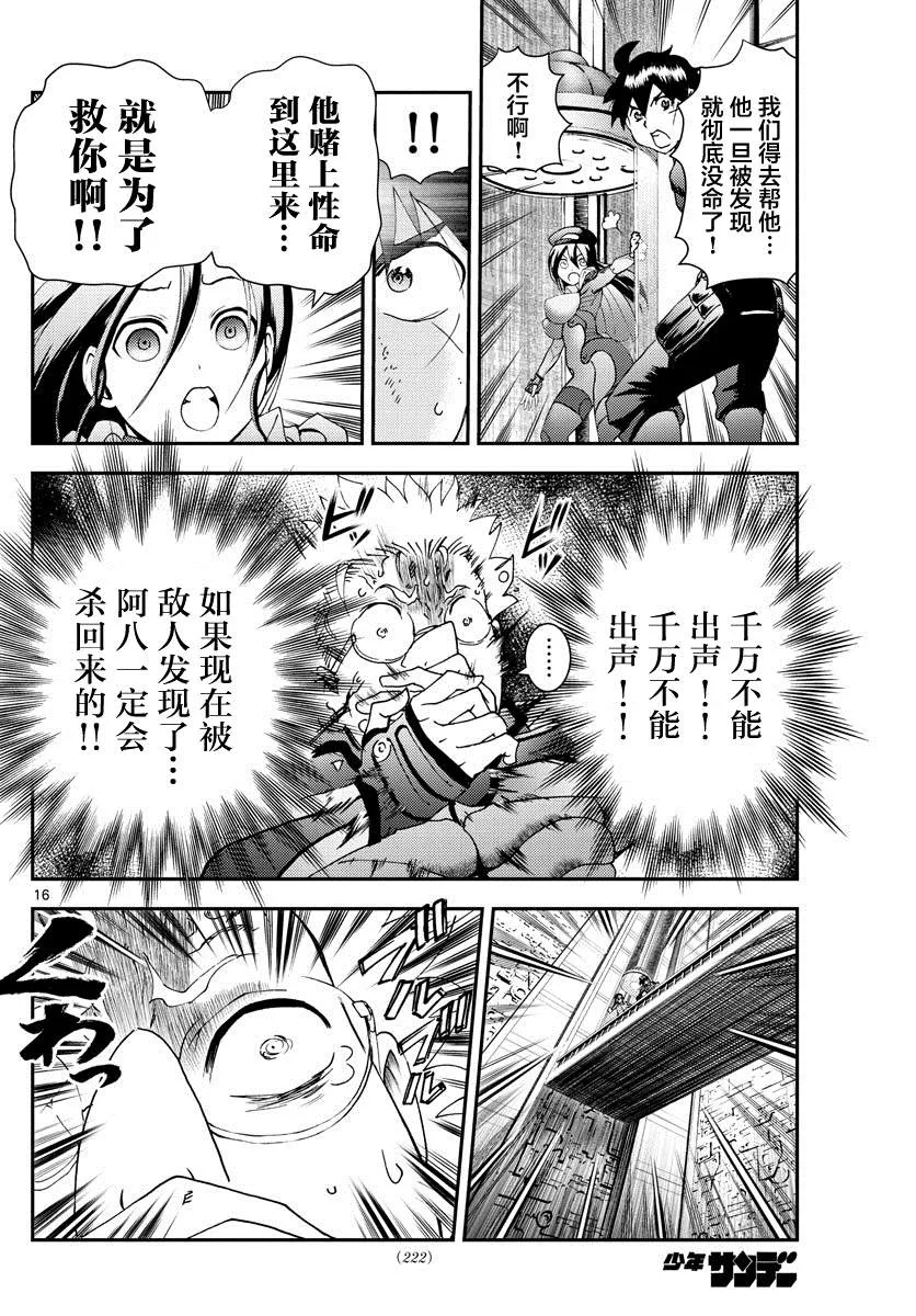 第148话 沉默的羁绊！！ 第16页