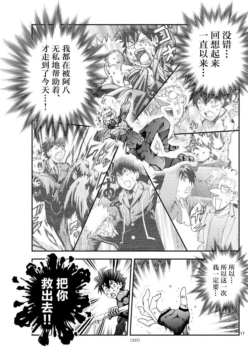 第148话 沉默的羁绊！！ 第17页