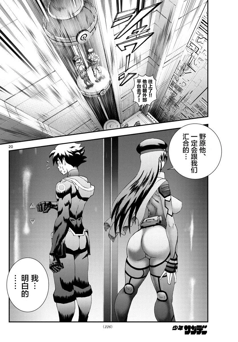 第148话 沉默的羁绊！！ 第20页