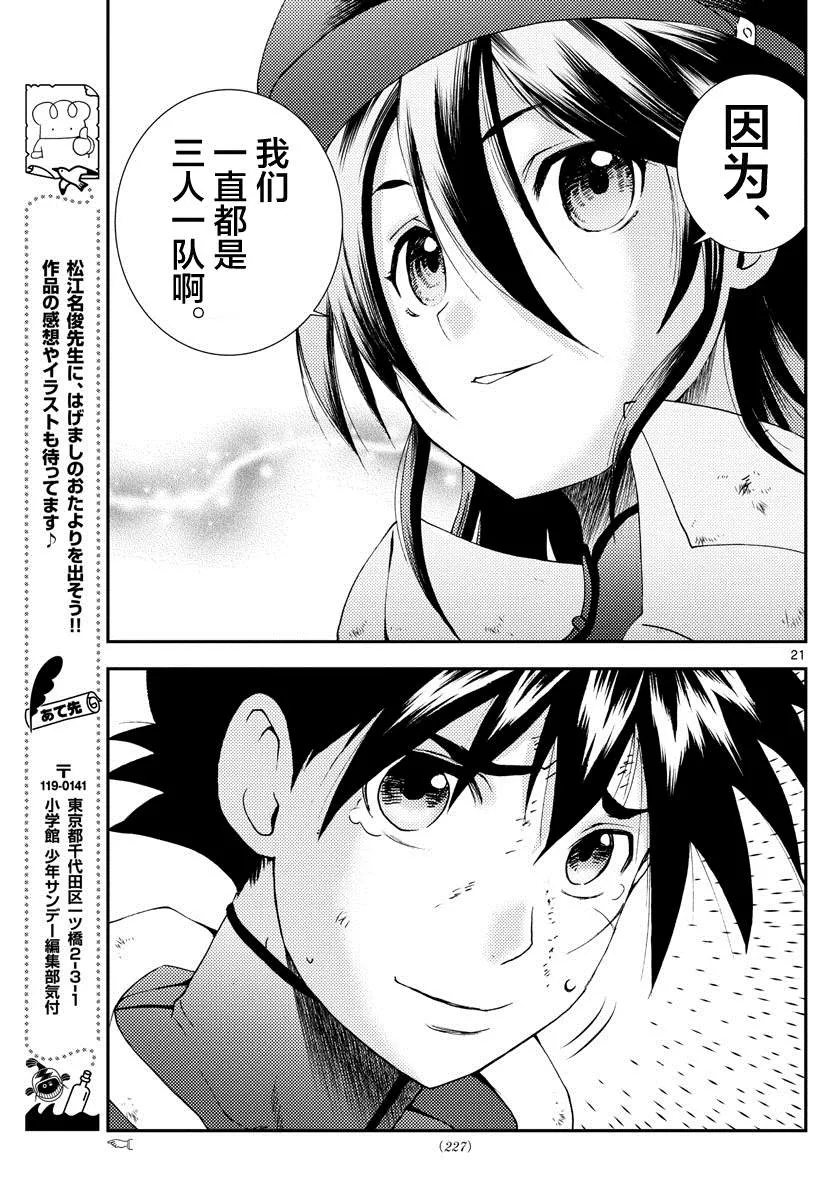 第148话 沉默的羁绊！！ 第21页