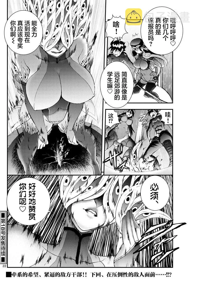 第148话 沉默的羁绊！！ 第22页