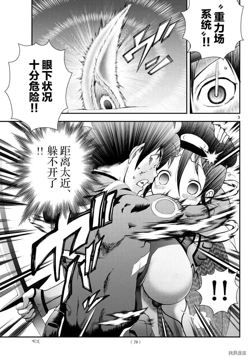 第149话 三流刽子手 第3页