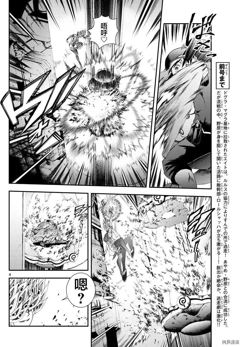 第149话 三流刽子手 第4页