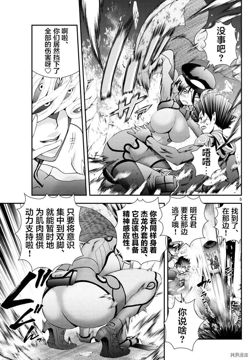 第149话 三流刽子手 第5页