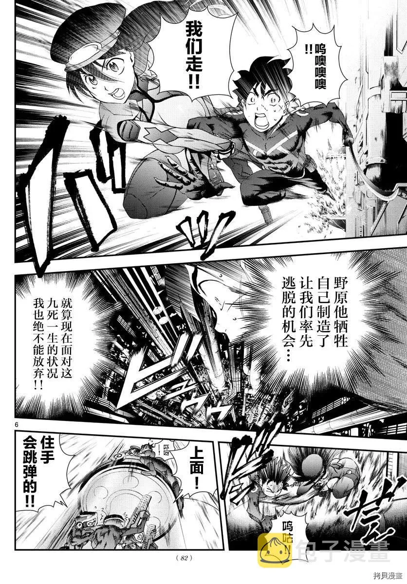 第149话 三流刽子手 第6页