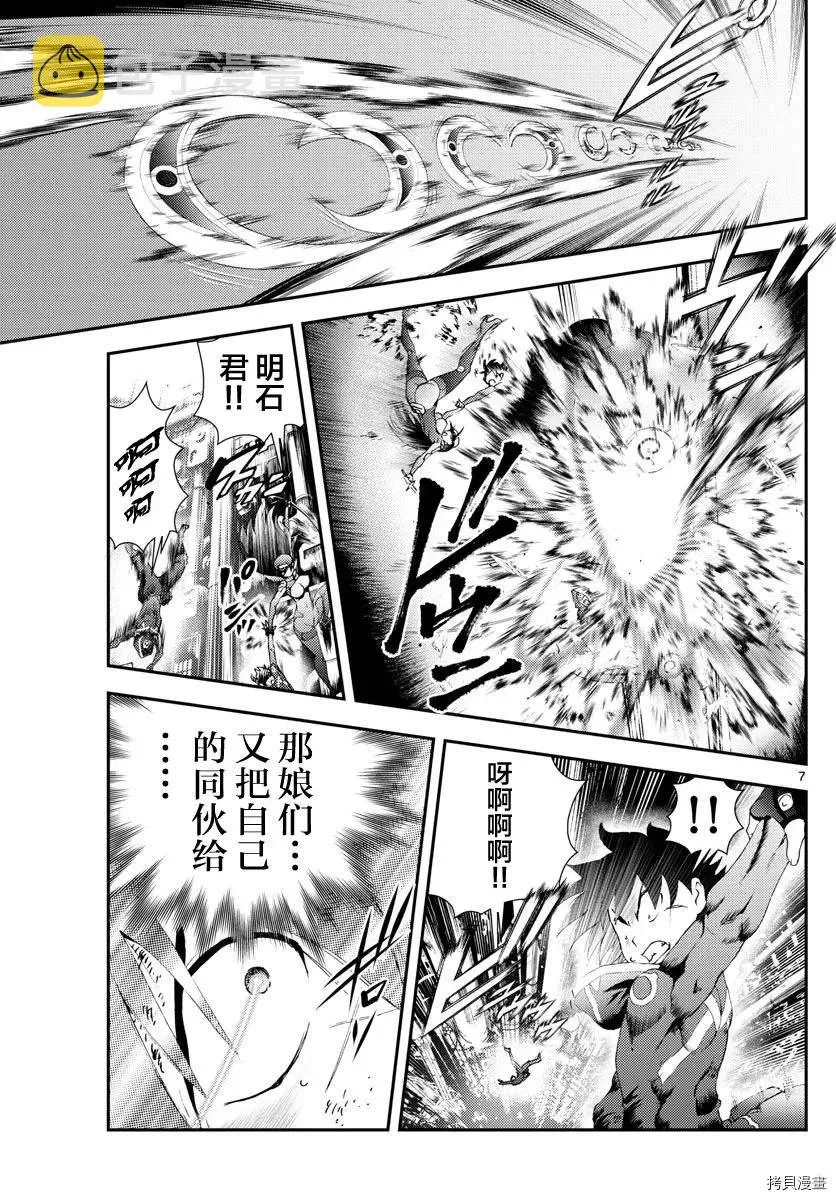 第149话 三流刽子手 第7页