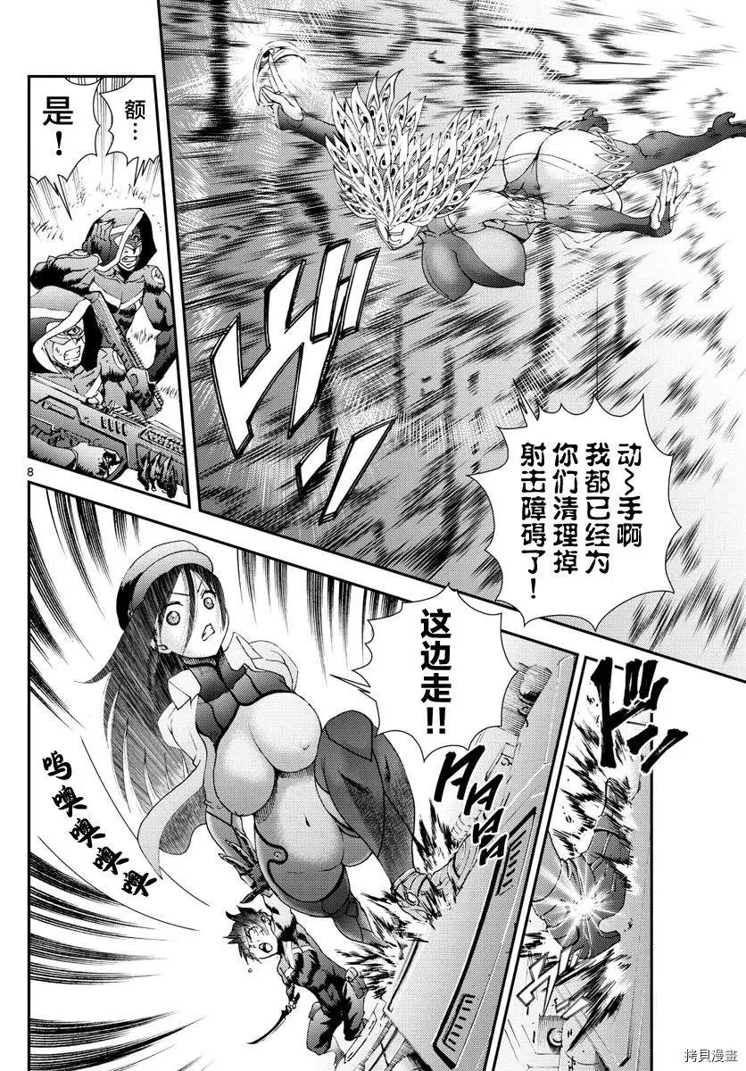 第149话 三流刽子手 第8页