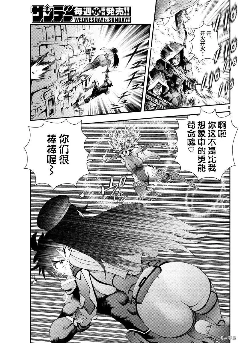 第149话 三流刽子手 第9页